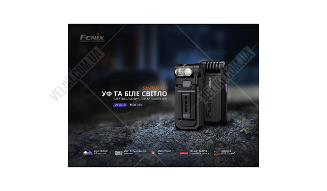 Ліхтар Fenix SW05R-UV LED - дополнительное фото 3