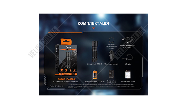 Ліхтар Fenix TK1705R - дополнительное фото 9