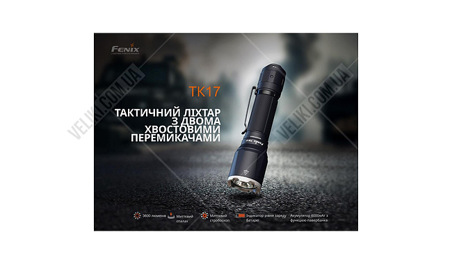 Фонарь Fenix TK17 - дополнительное фото 2