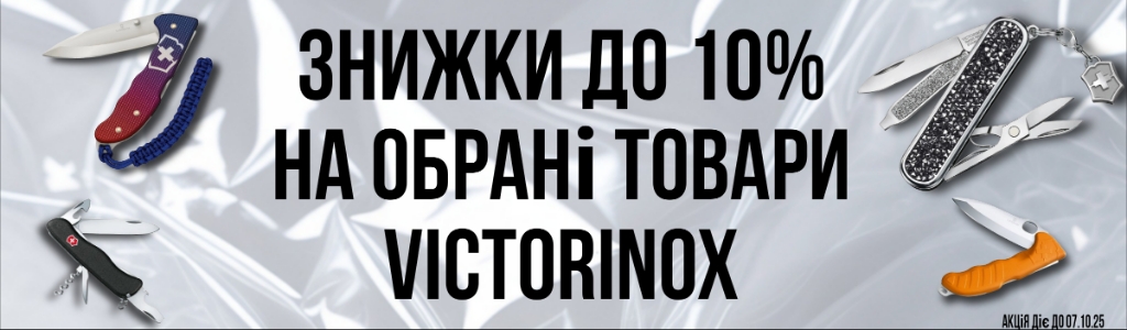 Товари Victorinox